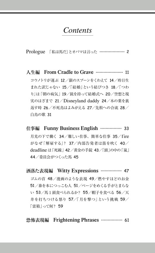 世にもおもしろい英語