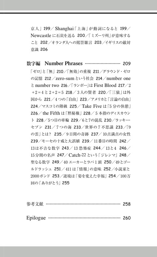 世にもおもしろい英語