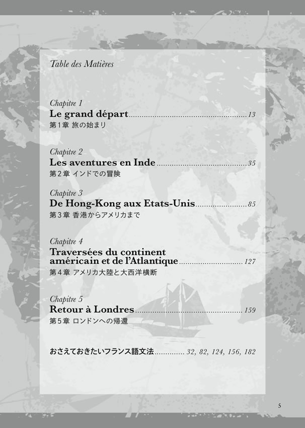 フランス語で読む八十日間世界一周