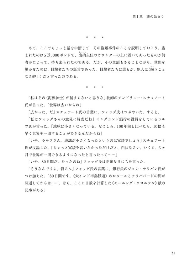 フランス語で読む八十日間世界一周