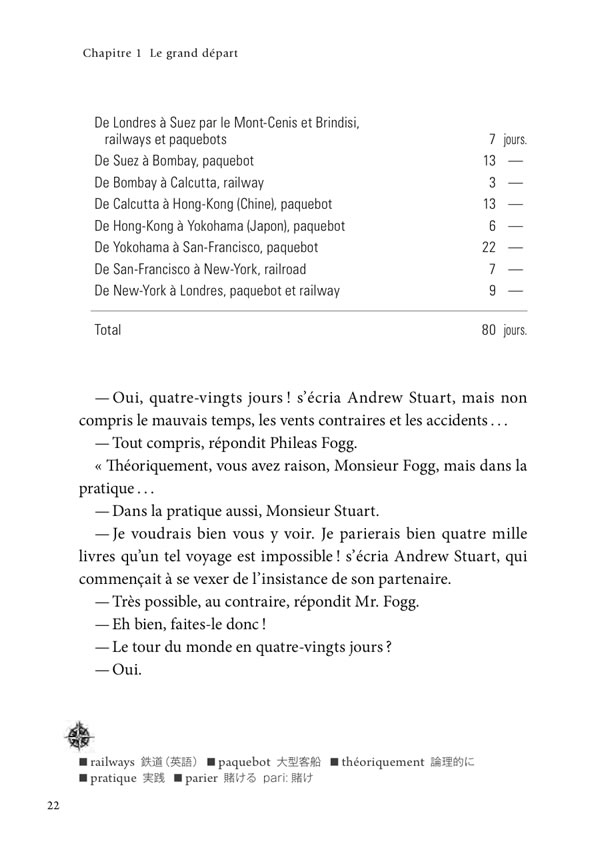 フランス語で読む八十日間世界一周