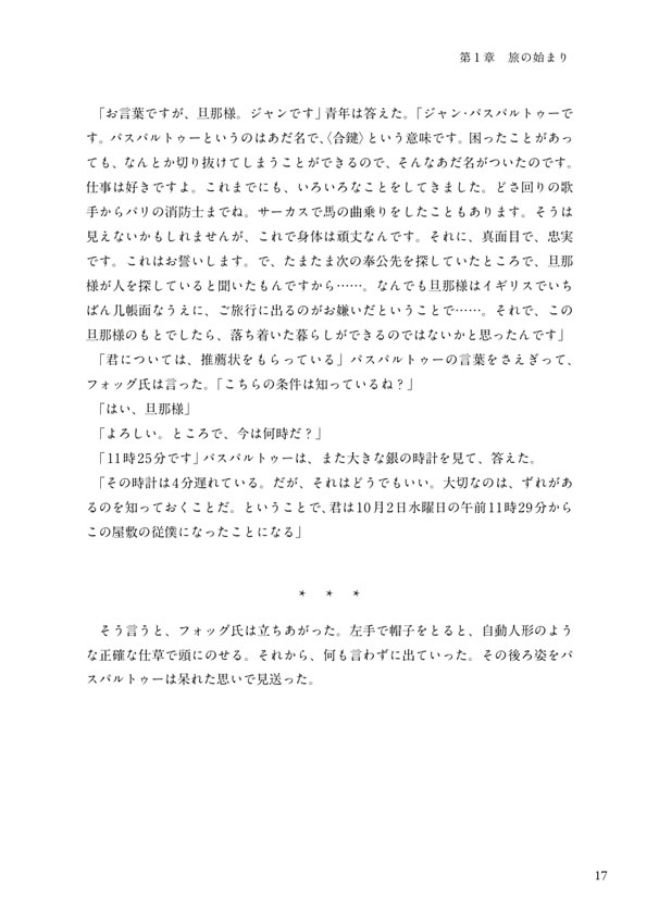 フランス語で読む八十日間世界一周