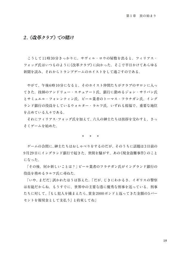 フランス語で読む八十日間世界一周