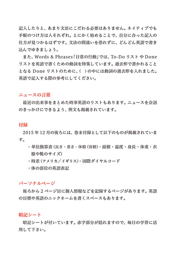 英語手帳 2015年版 ミニ版 (白)