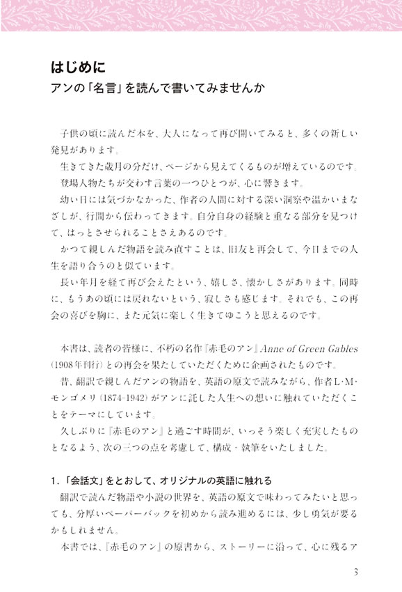 「赤毛のアン」の名言で学ぶ英語
