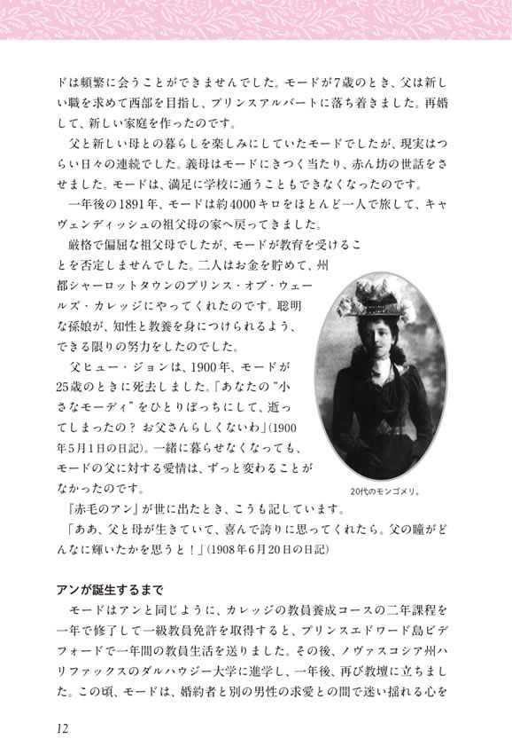 「赤毛のアン」の名言で学ぶ英語