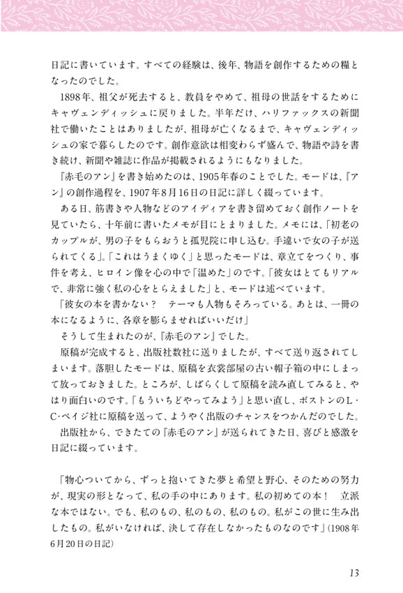 「赤毛のアン」の名言で学ぶ英語