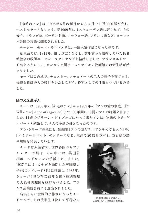 「赤毛のアン」の名言で学ぶ英語