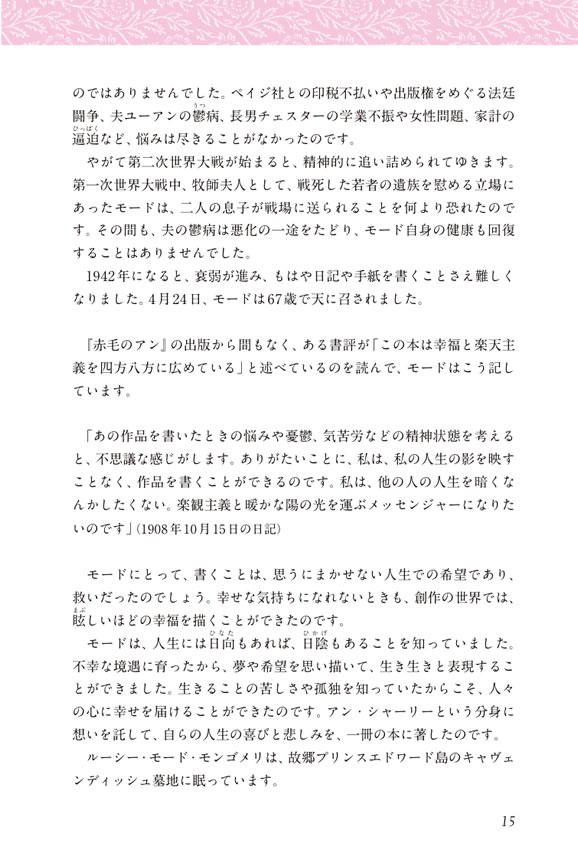 「赤毛のアン」の名言で学ぶ英語