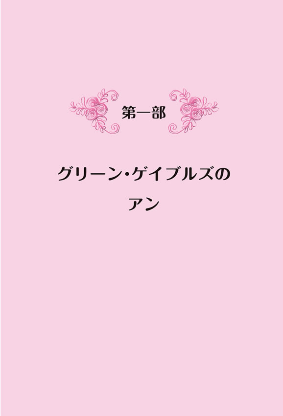 「赤毛のアン」の名言で学ぶ英語