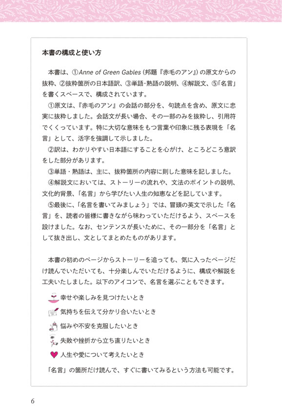 「赤毛のアン」の名言で学ぶ英語