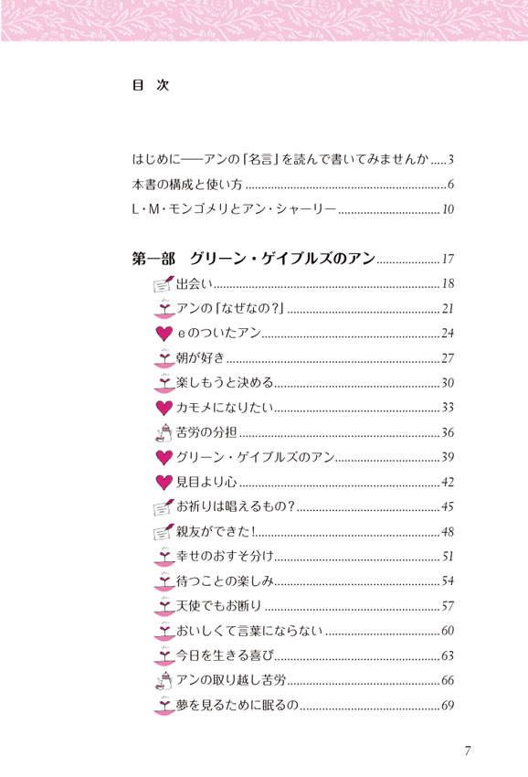 「赤毛のアン」の名言で学ぶ英語