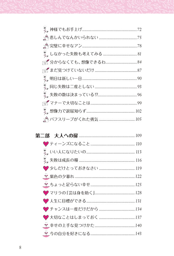 「赤毛のアン」の名言で学ぶ英語