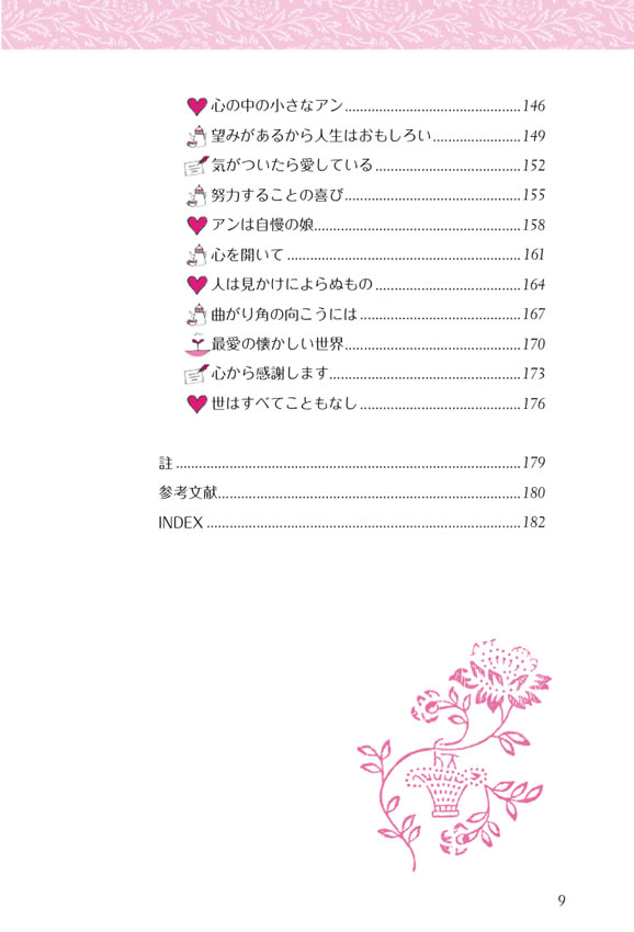 「赤毛のアン」の名言で学ぶ英語