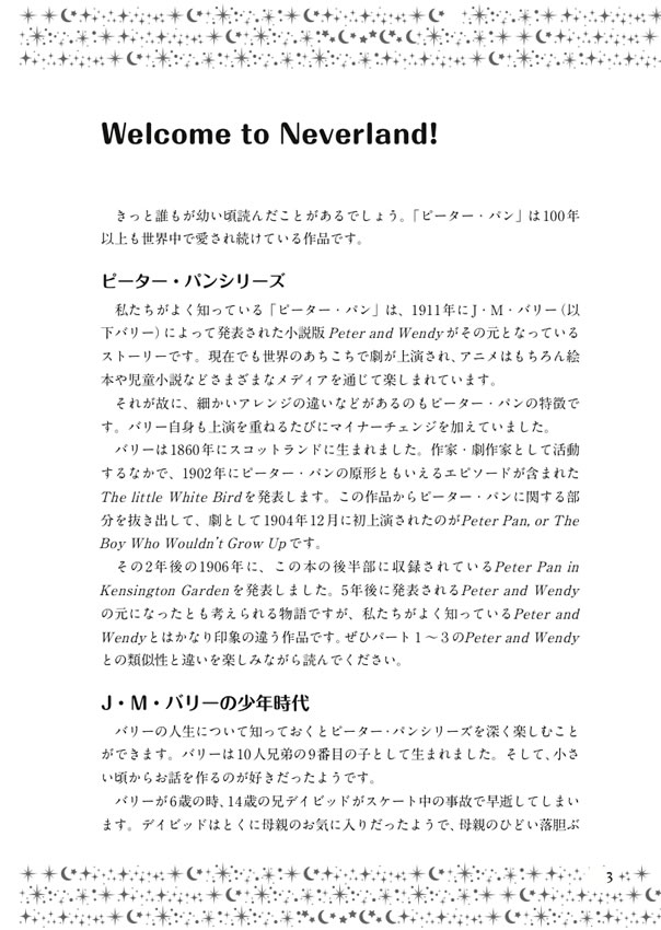 英語で読むピーター・パン