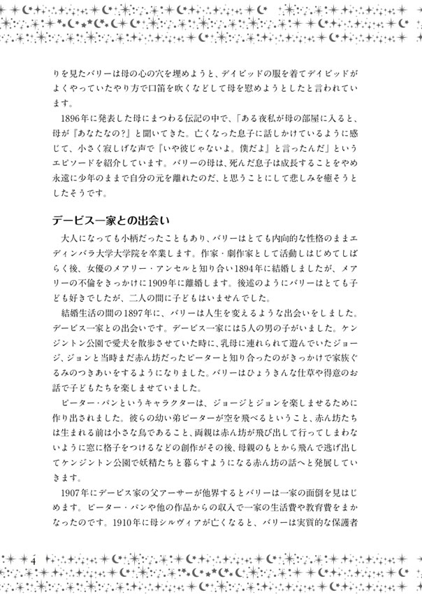 英語で読むピーター・パン