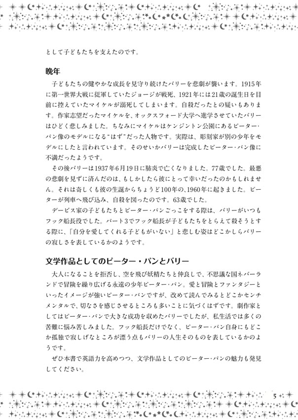 英語で読むピーター・パン