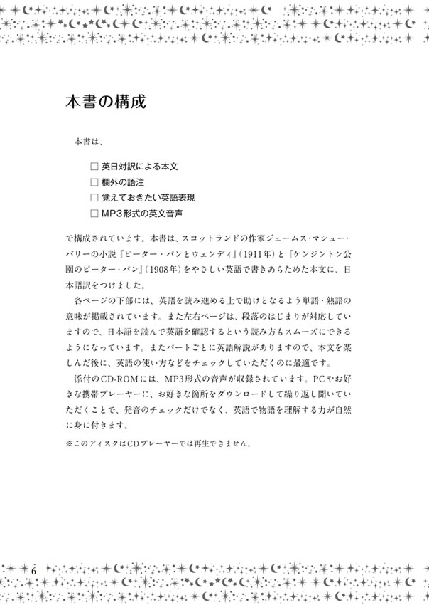 英語で読むピーター・パン