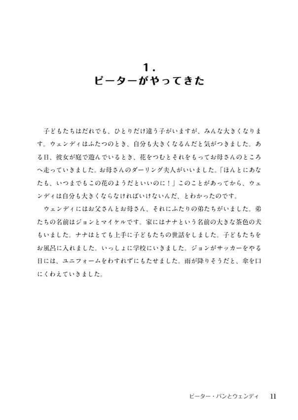 英語で読むピーター・パン