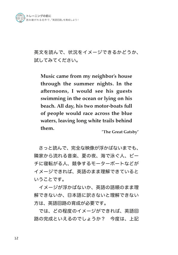1日10分「英語回路」育成計画:超音読レッスン 世界の名作文学編