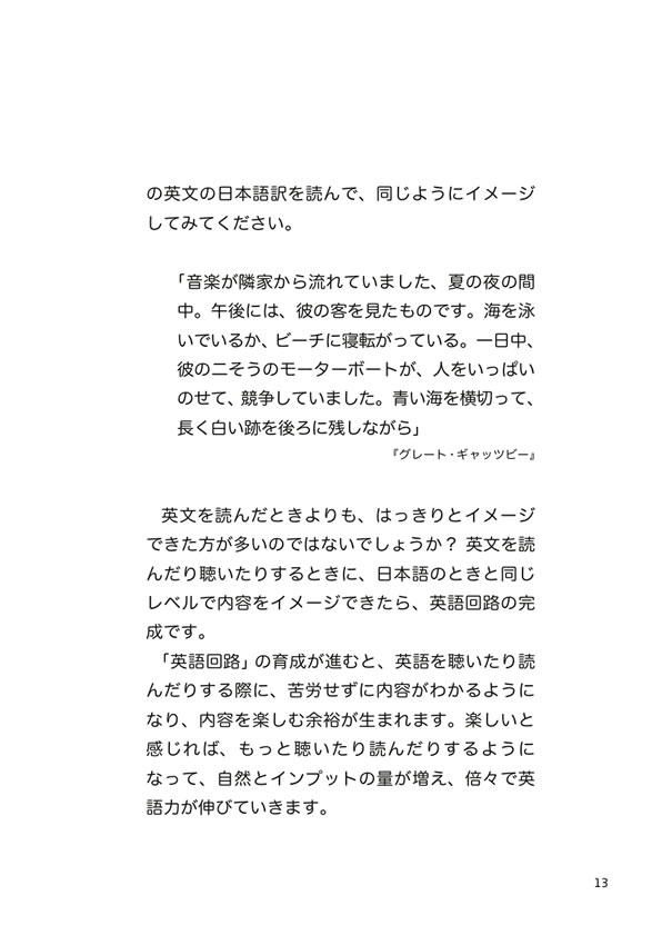 1日10分「英語回路」育成計画:超音読レッスン 世界の名作文学編