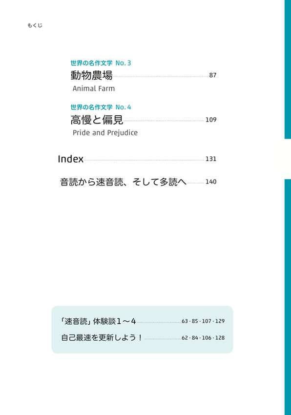 1日10分「英語回路」育成計画:超音読レッスン 世界の名作文学編