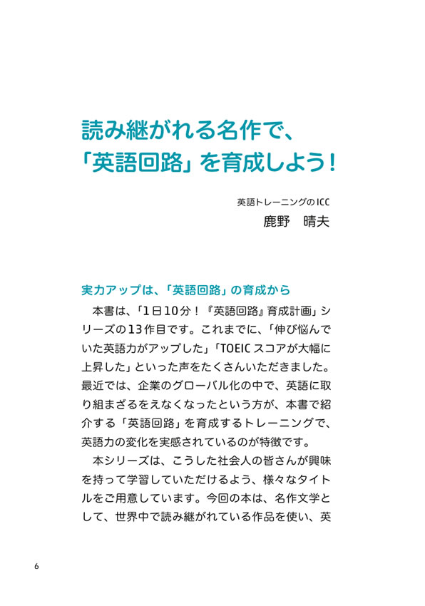1日10分「英語回路」育成計画:超音読レッスン 世界の名作文学編