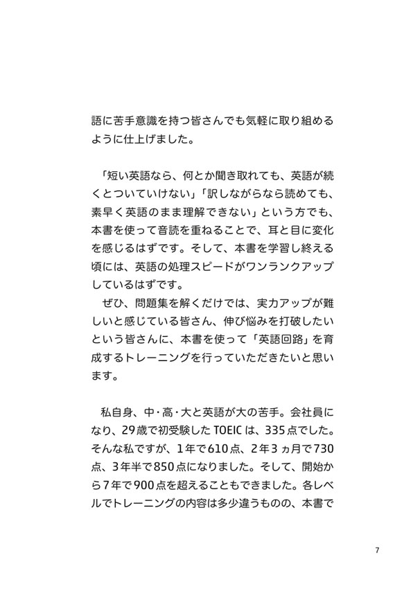 1日10分「英語回路」育成計画:超音読レッスン 世界の名作文学編