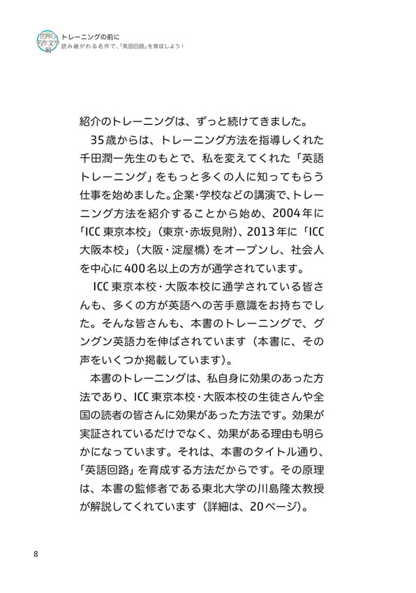 1日10分「英語回路」育成計画:超音読レッスン 世界の名作文学編