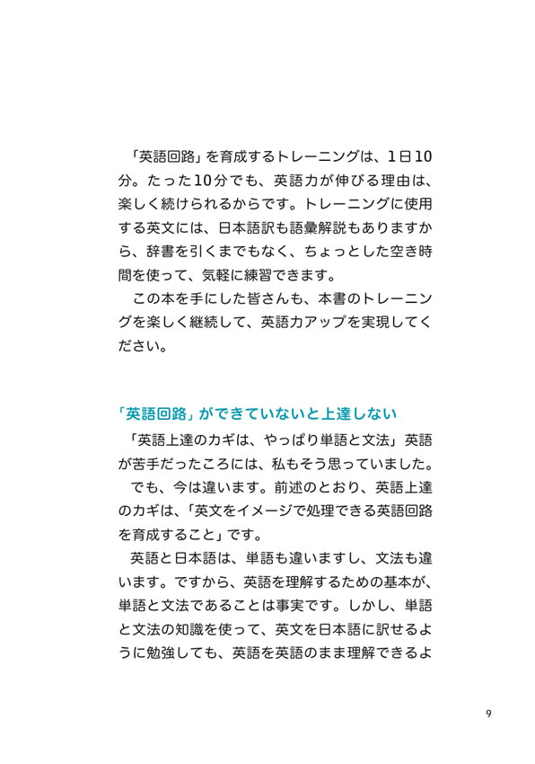 1日10分「英語回路」育成計画:超音読レッスン 世界の名作文学編