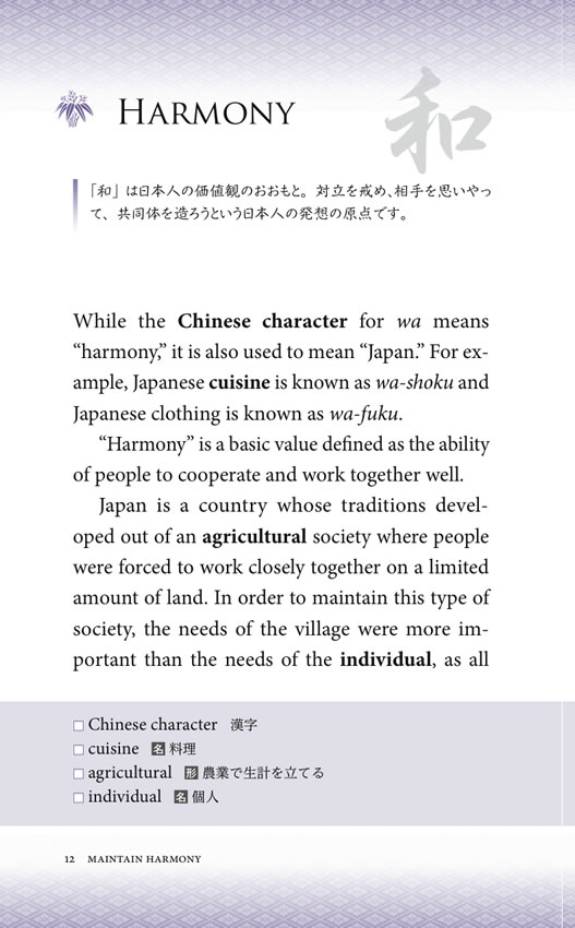 日本人のこころ