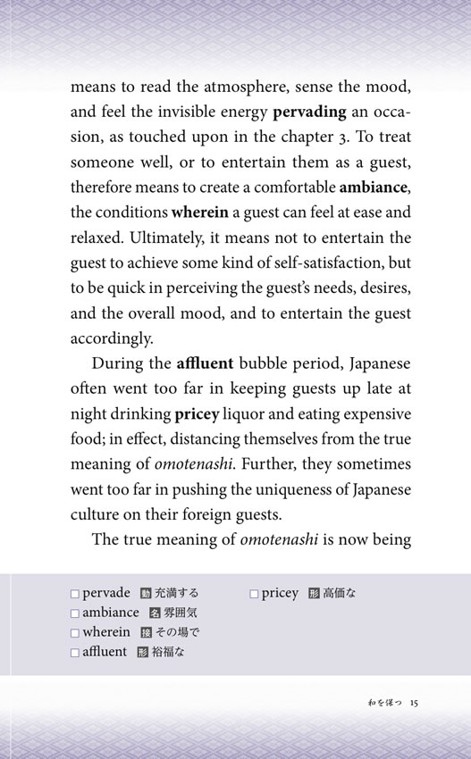 日本人のこころ