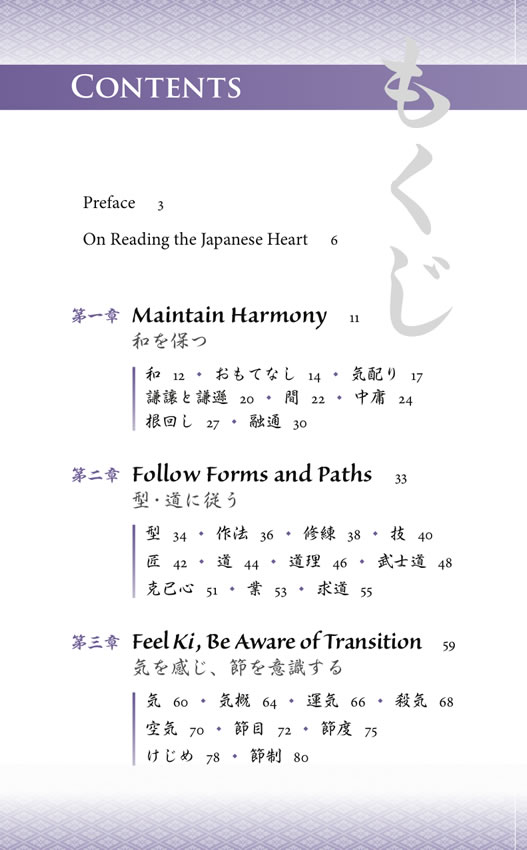 日本人のこころ