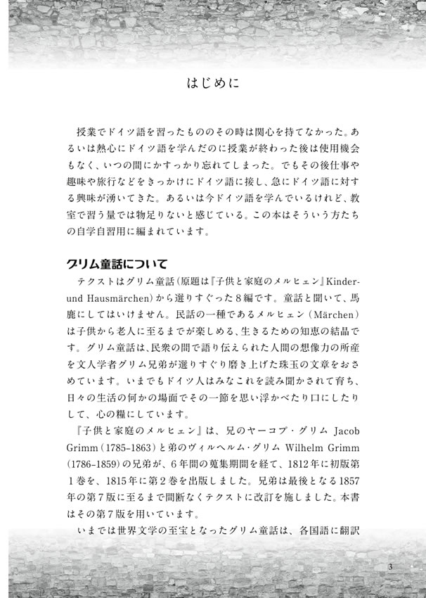 ドイツ語で読むグリム童話名作集