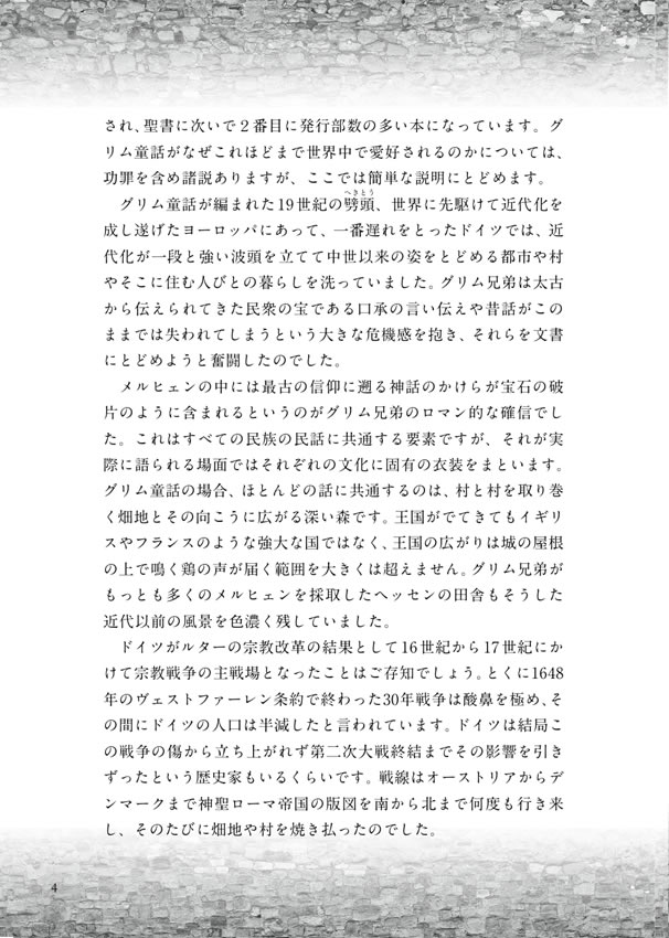 ドイツ語で読むグリム童話名作集