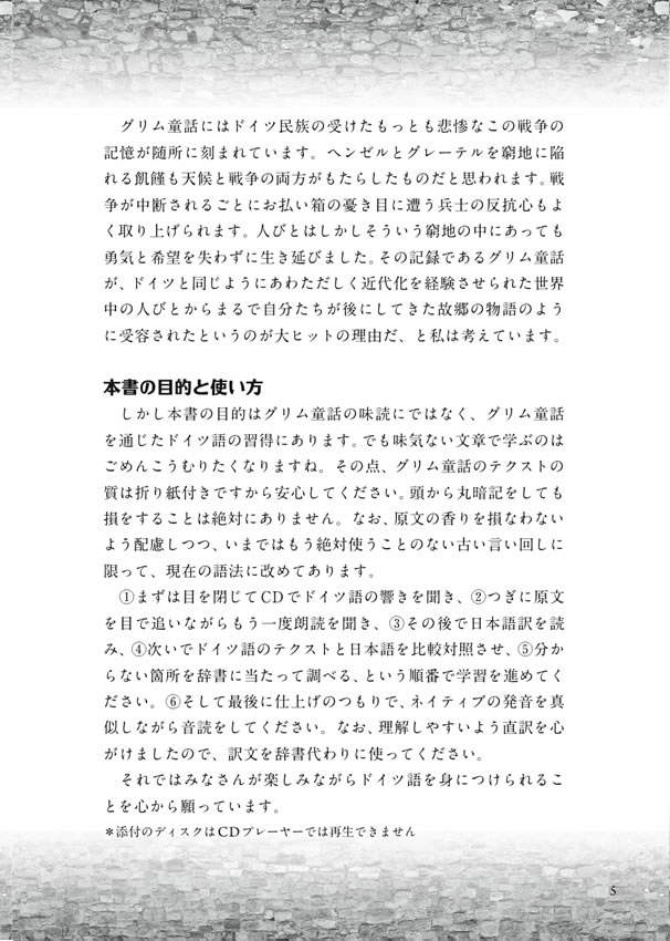 ドイツ語で読むグリム童話名作集