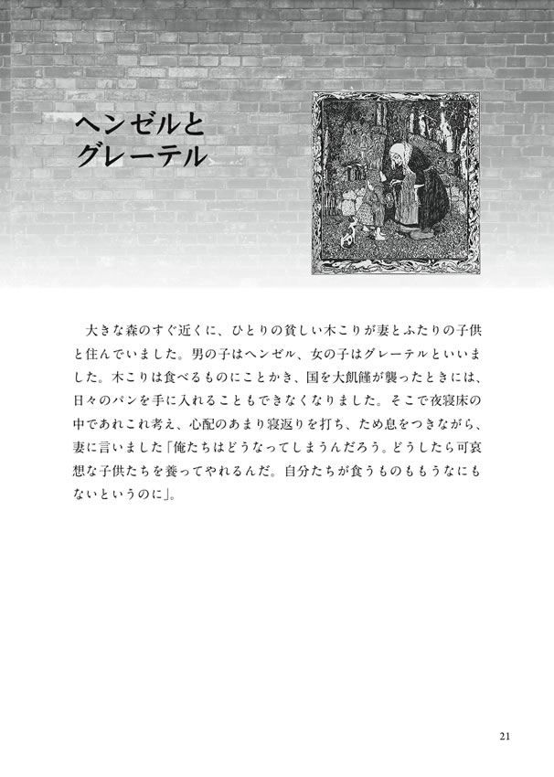 ドイツ語で読むグリム童話名作集