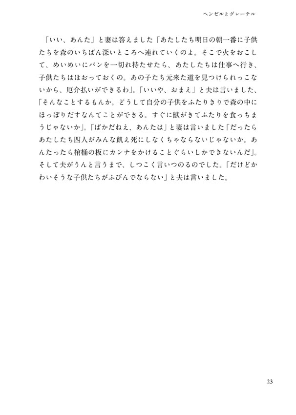 ドイツ語で読むグリム童話名作集