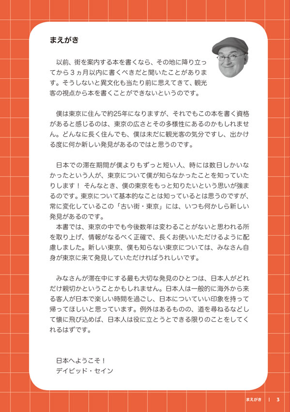 TOKYO CITY GUIDE