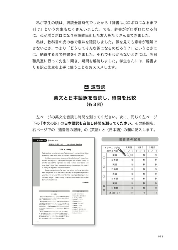 音で読む英語