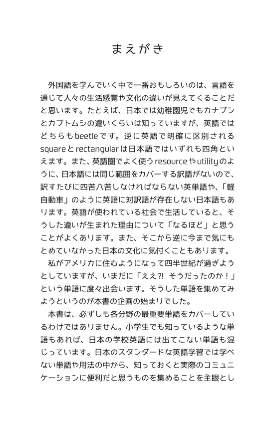 学校では教えてくれない海外生活単語帳