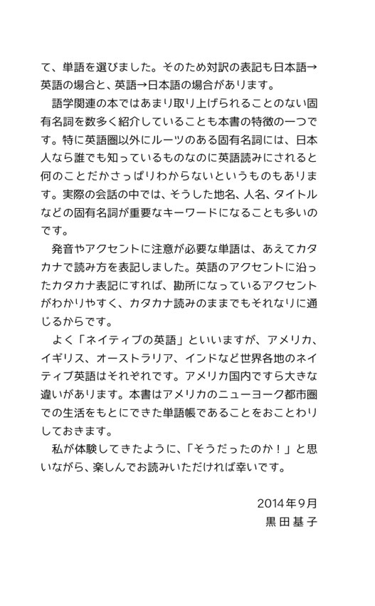 学校では教えてくれない海外生活単語帳