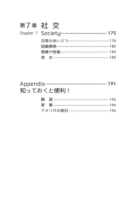 学校では教えてくれない海外生活単語帳