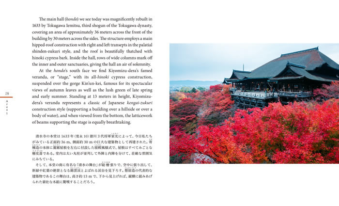 DISCOVERING KYOTO IN TEMPLES AND SHRINES