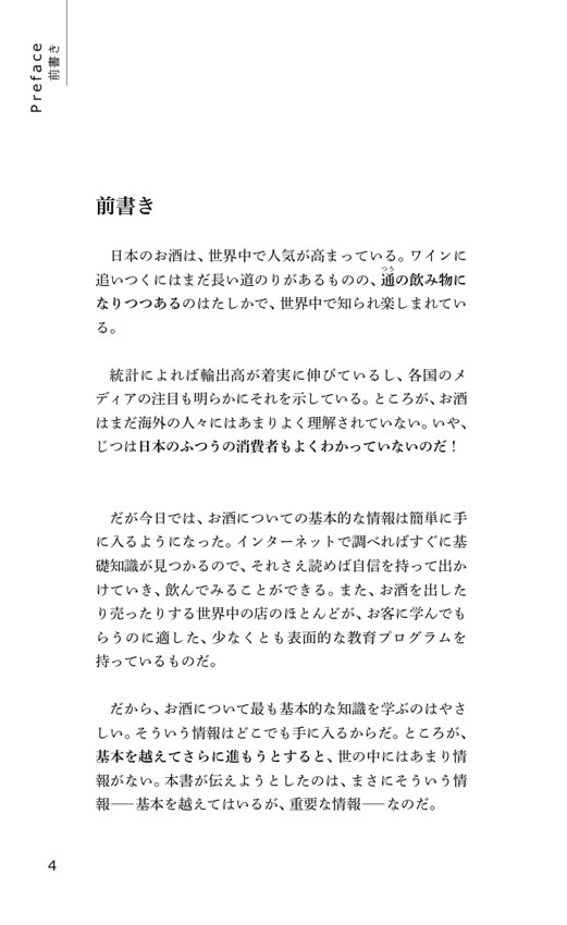 日本の酒
