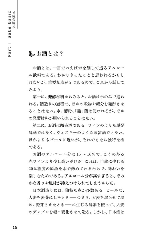 日本の酒