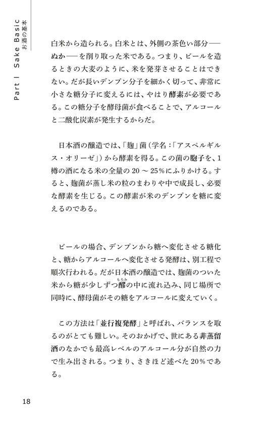 日本の酒