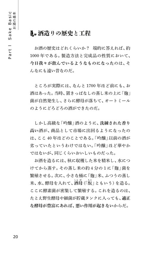 日本の酒