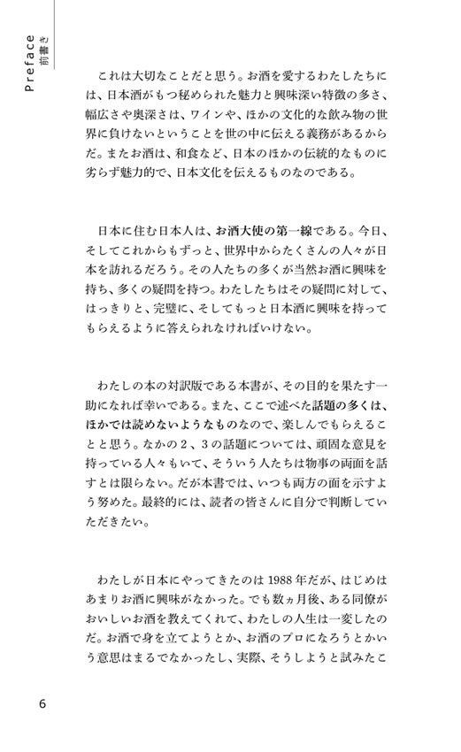 日本の酒