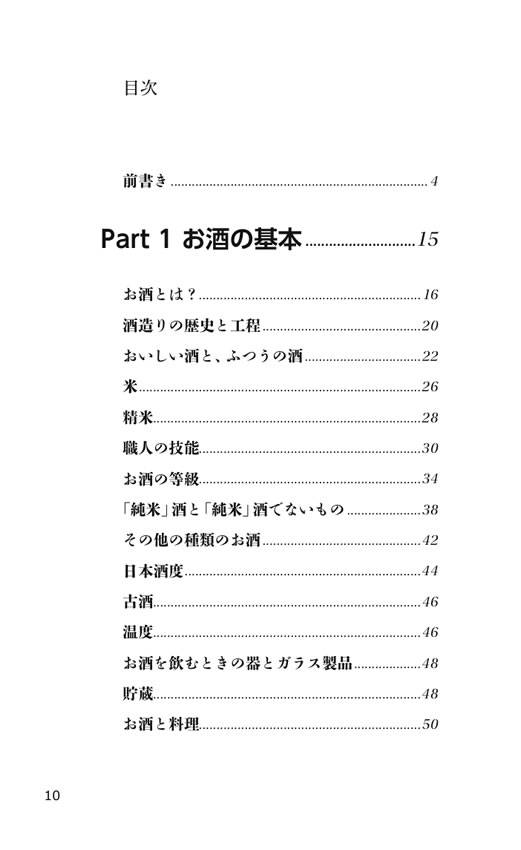 日本の酒